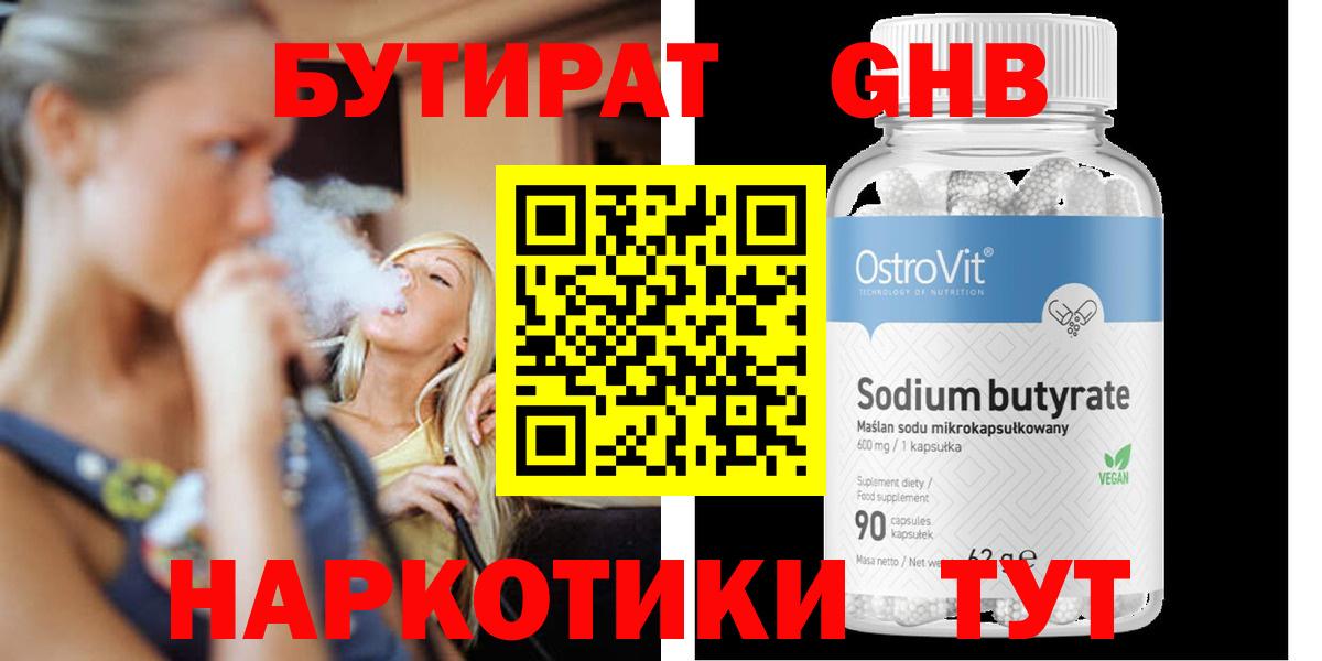 Рассказово  БУТИРАТ BDO  Бутират  Вход с VPN 