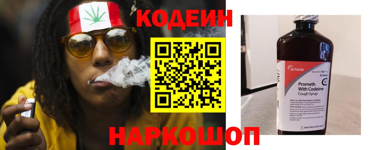 Кодеиновый сироп Lean Purple Drank  Кодеин напиток Lean (лин)  Рассказово  Вход с VPN 