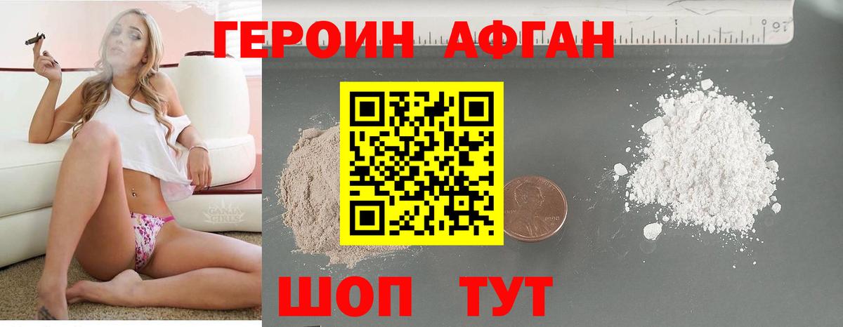 Героин хмурый Рассказово