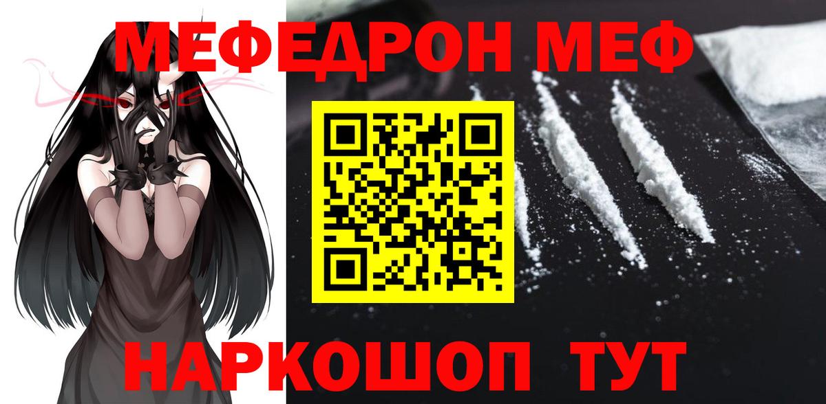 МЯУ-МЯУ mephedrone  Мефедрон  Рассказово  МЯУ-МЯУ  Мефедрон 4 MMC  где купить наркоту  Вход с VPN 