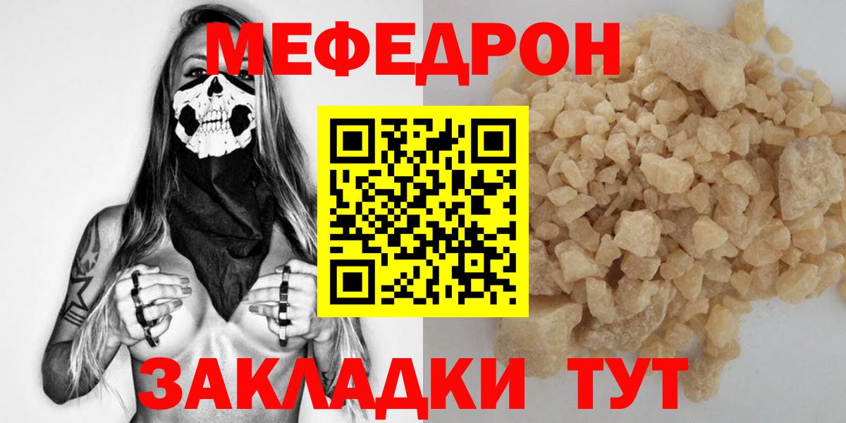 Меф мяу мяу мука Рассказово